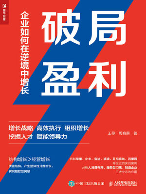 cover image of 破局盈利